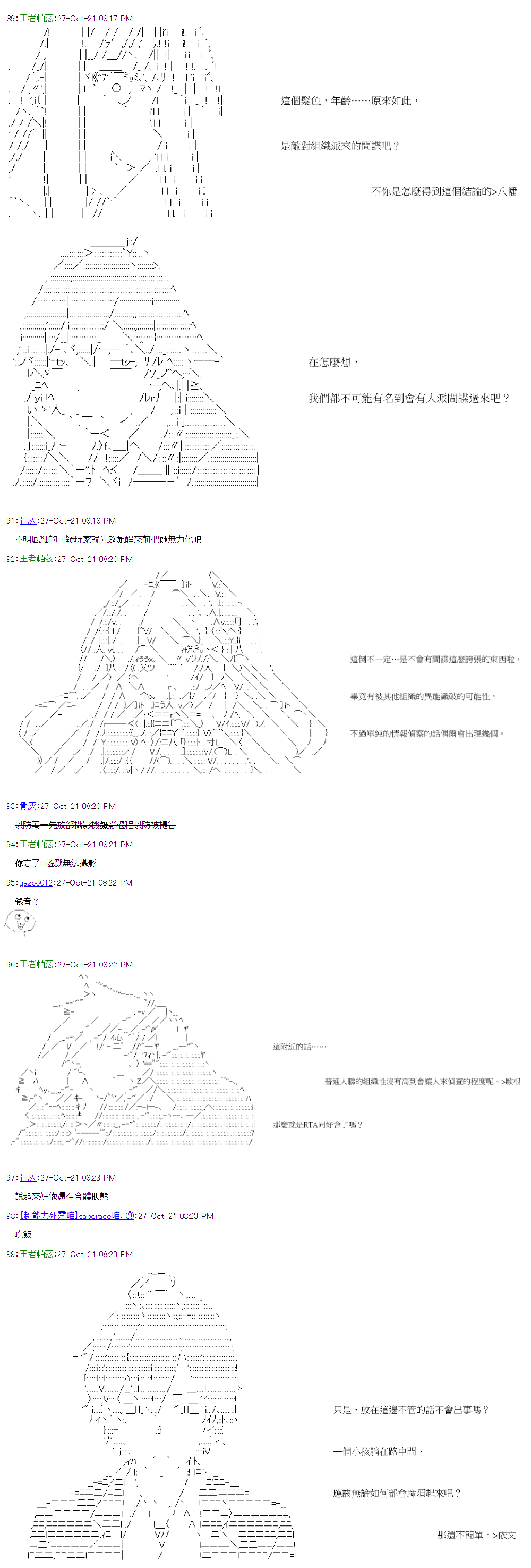 萌尔文游戏 第36回 第5页