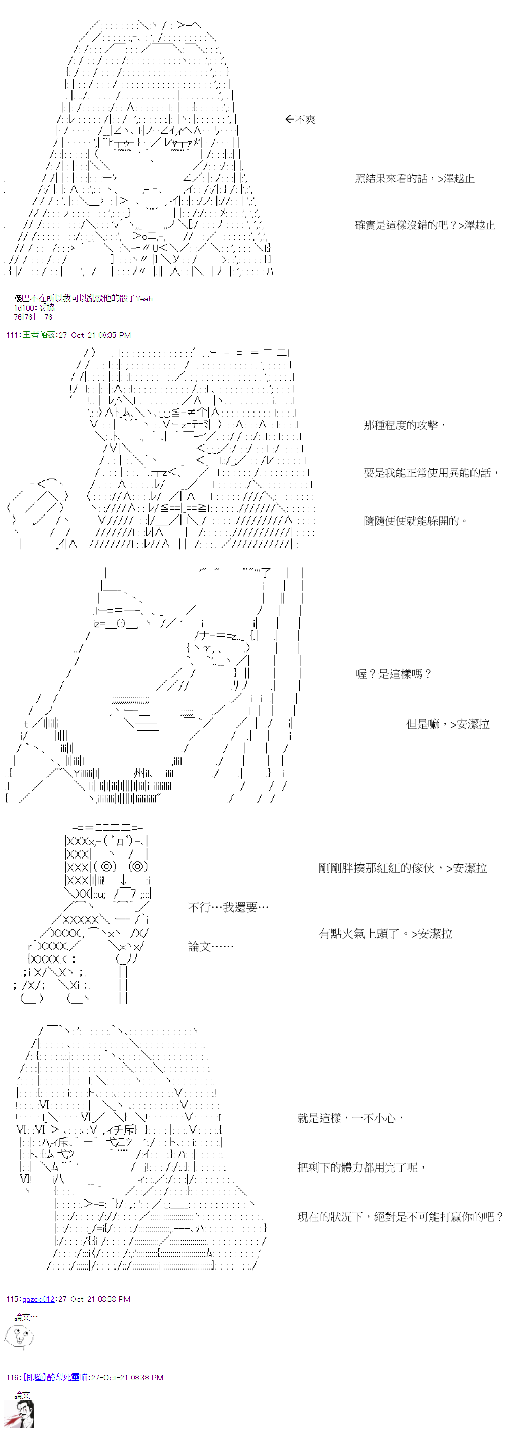 萌尔文游戏 第36回 第7页