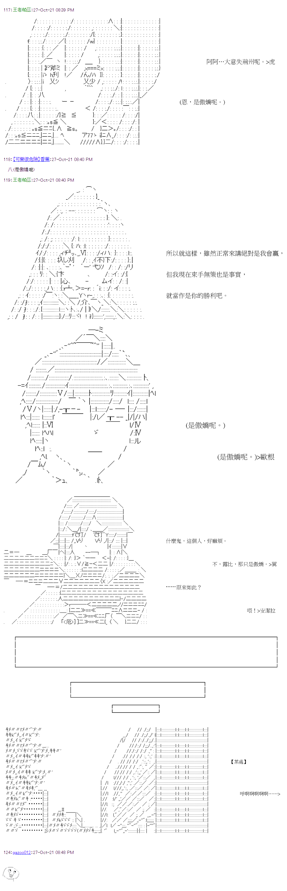 萌尔文游戏 第36回 第8页