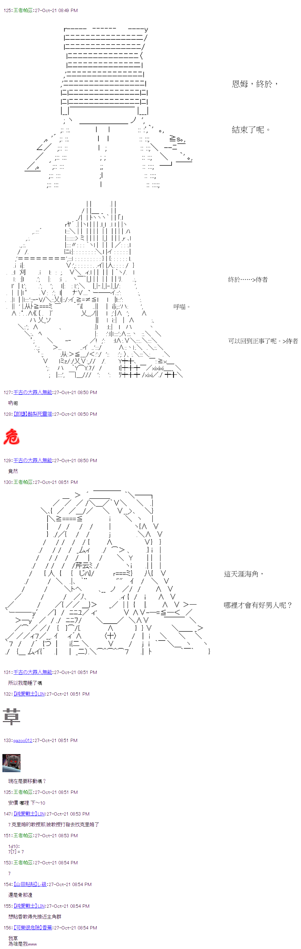 萌尔文游戏 第36回 第9页
