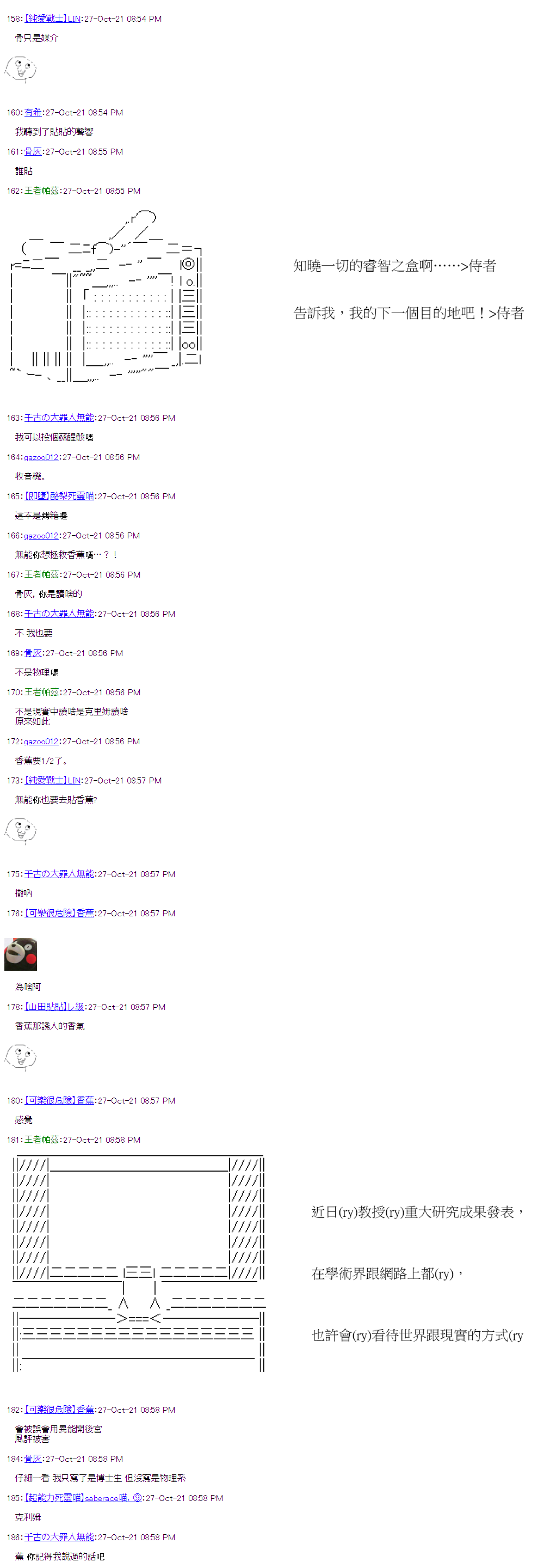萌尔文游戏 第36回 第10页