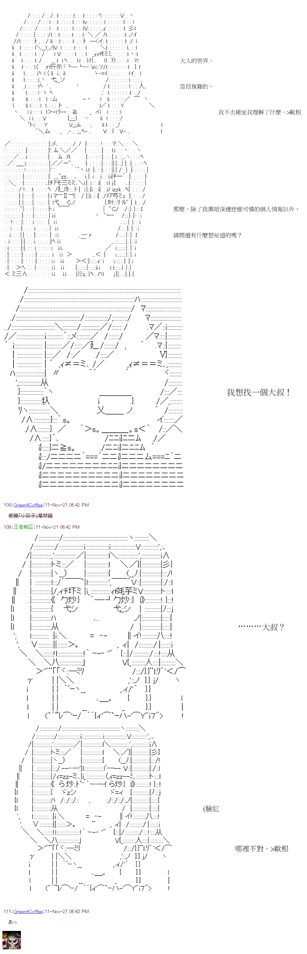 萌尔文游戏 第38回 第6页