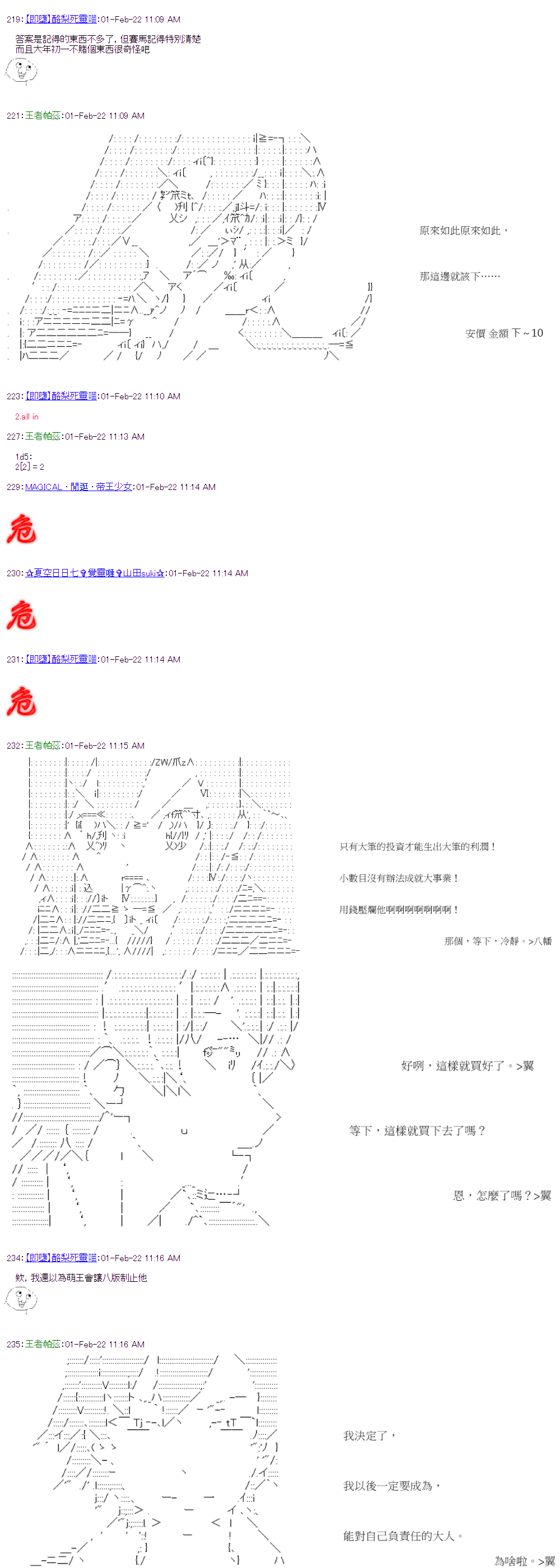 萌尔文游戏 第40回 第8页