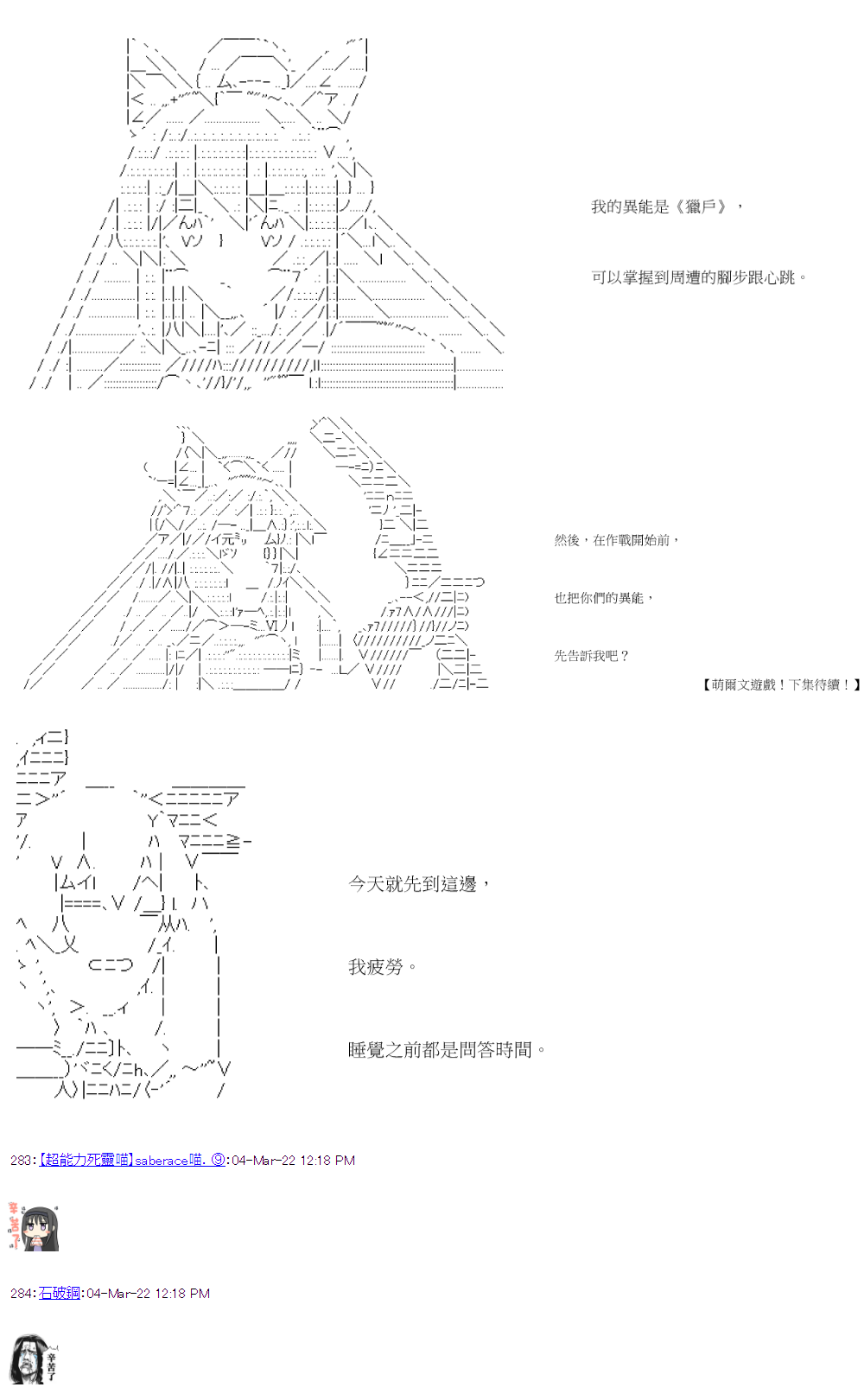萌尔文游戏 第42回 第11页