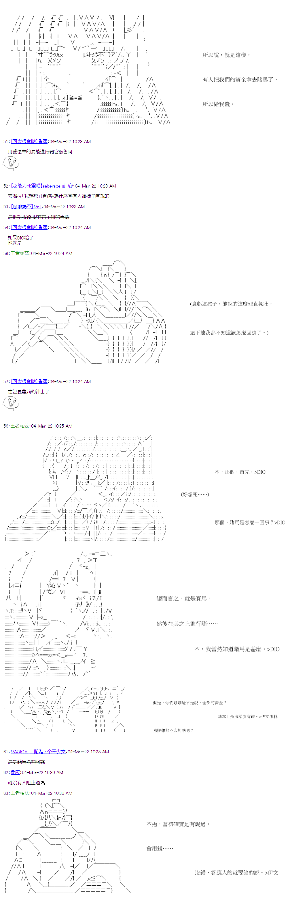 萌尔文游戏 第42回 第3页