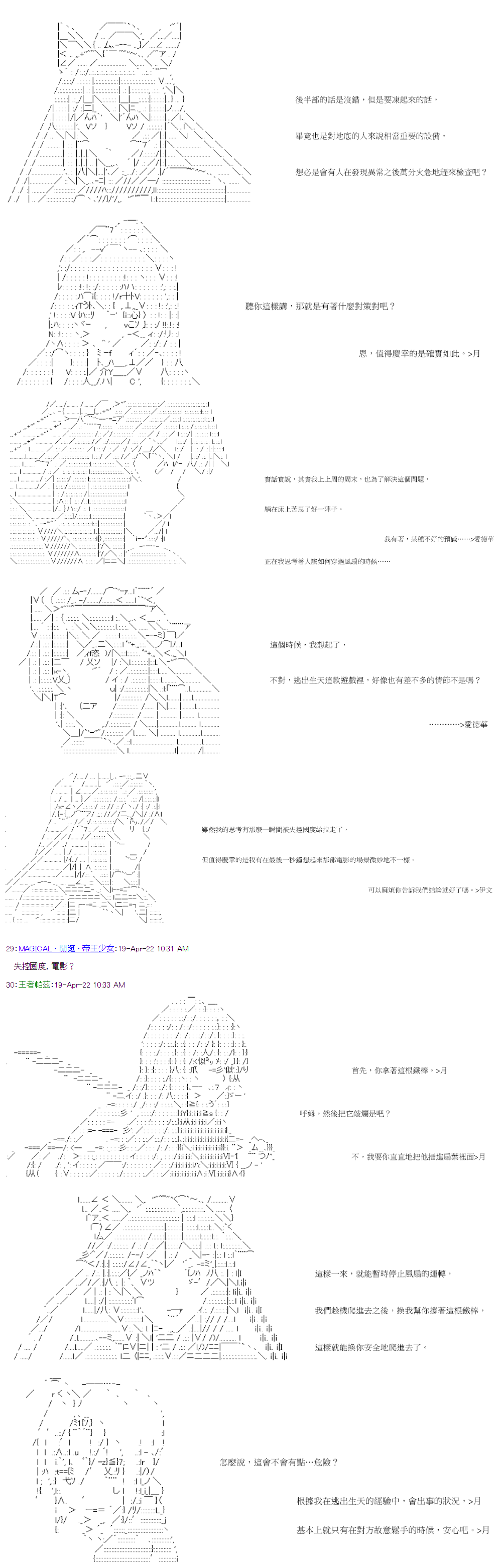 萌尔文游戏 第44回 第3页