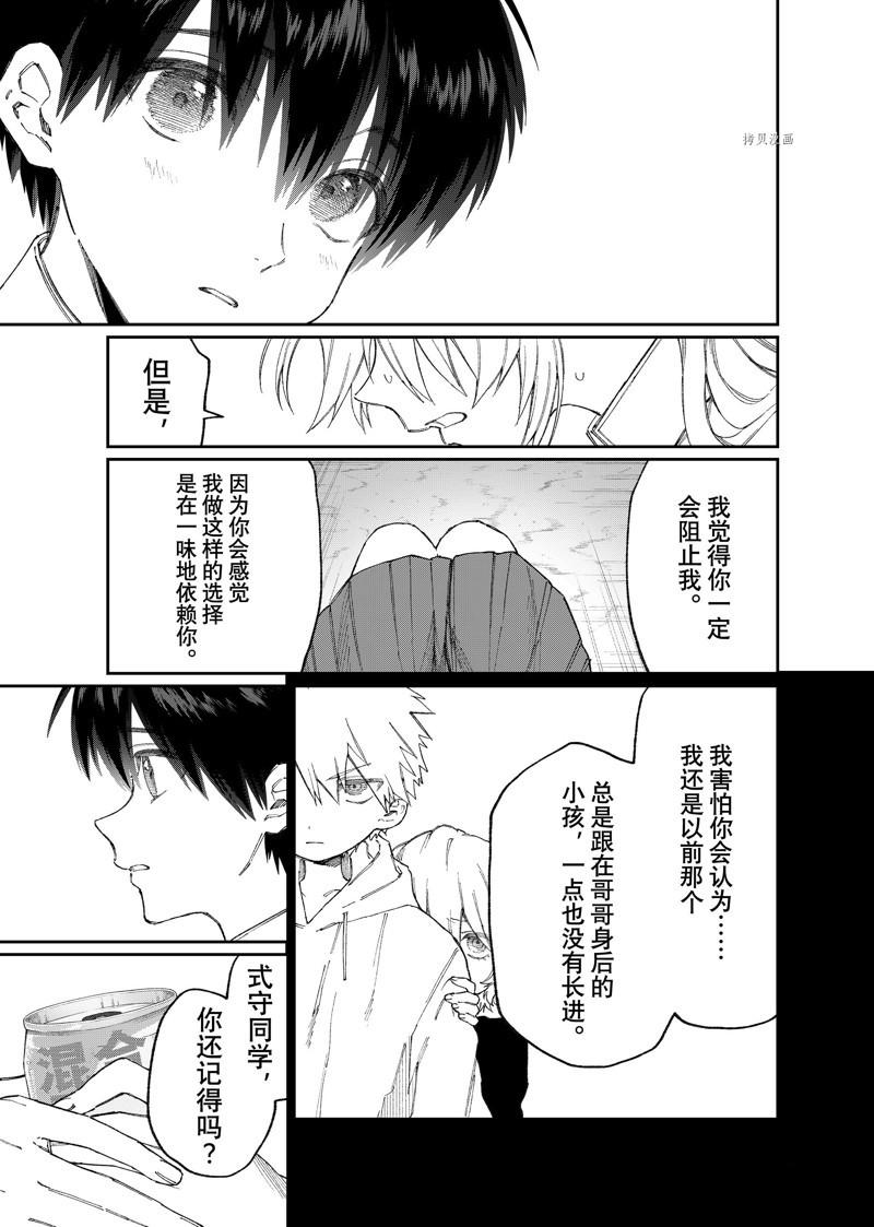 我家女友可不止可爱呢 第165话 试看版 第5页
