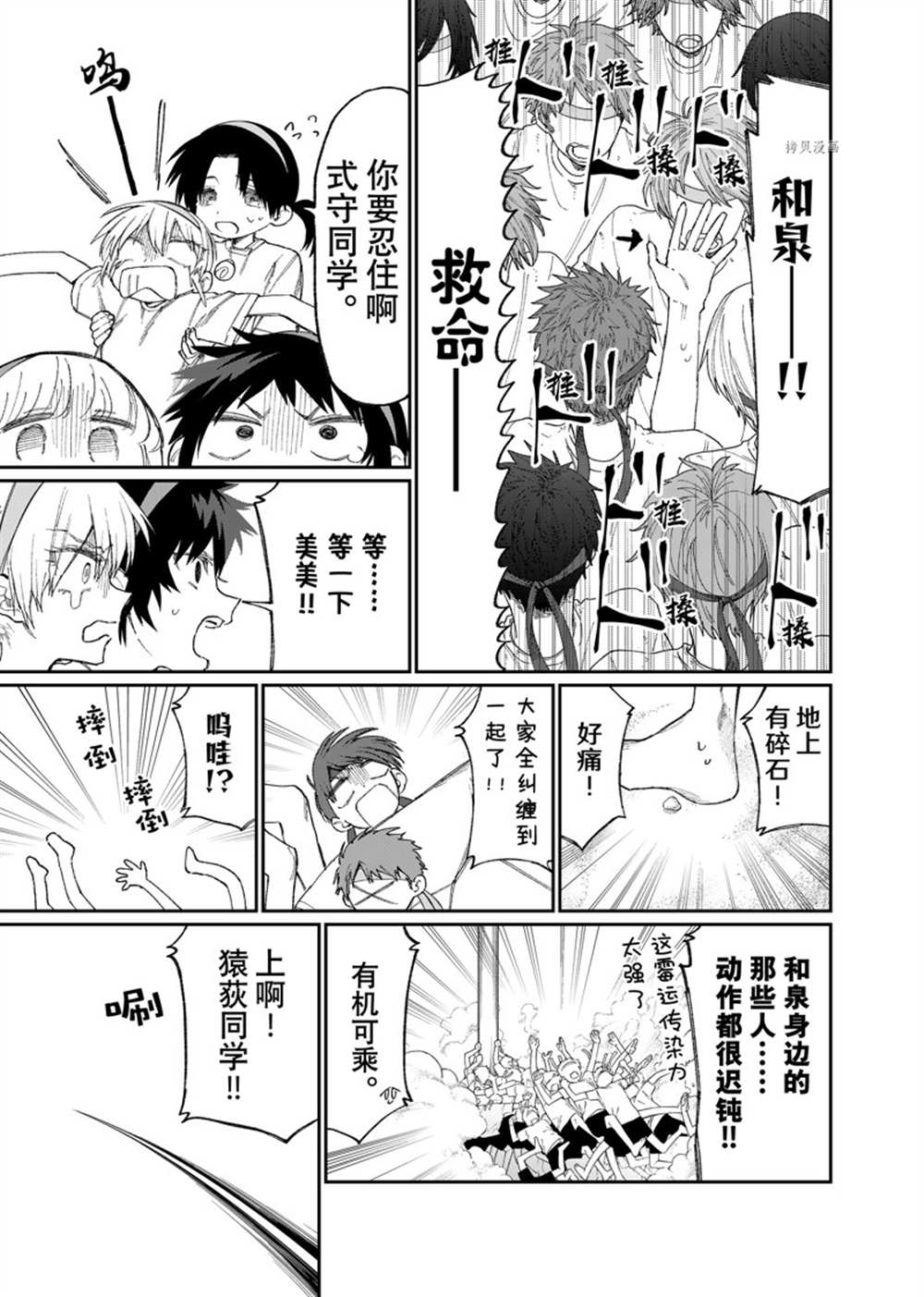 我家女友可不止可爱呢 第166话 试看版 第5页