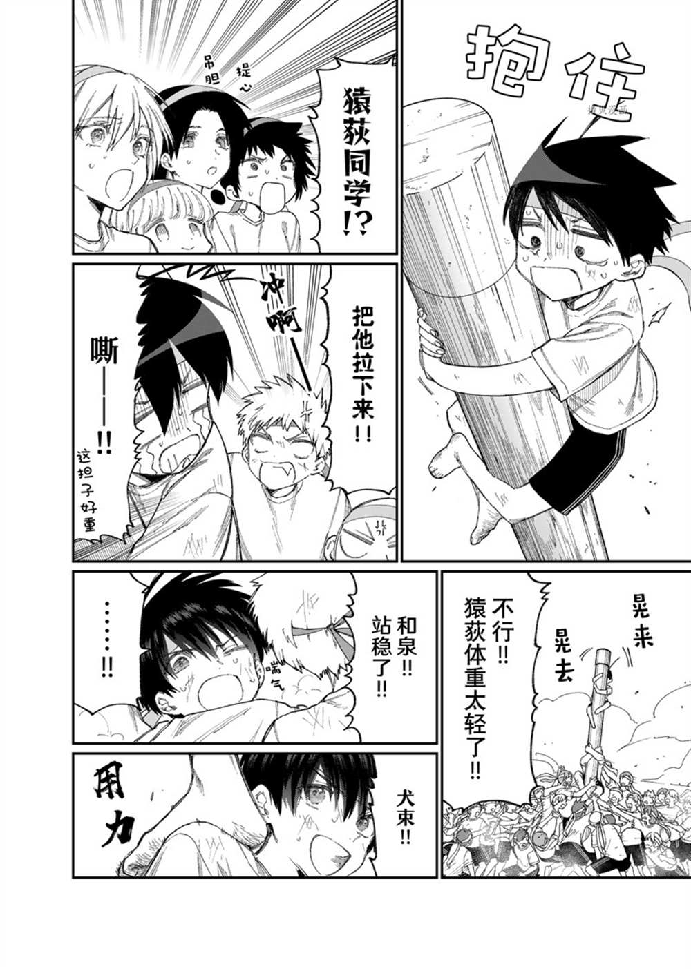 我家女友可不止可爱呢 第166话 试看版 第6页