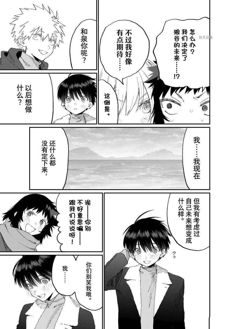 我家女友可不止可爱呢 第168话 试看版 第11页