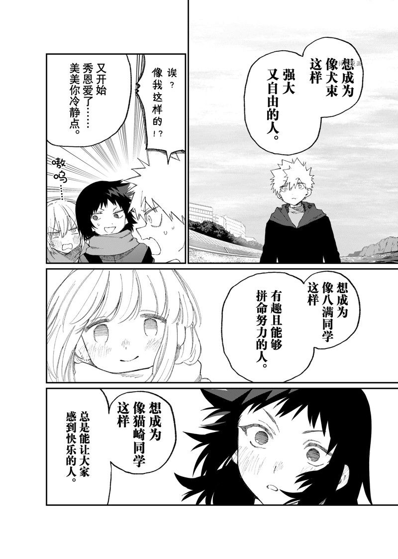 我家女友可不止可爱呢 第168话 试看版 第12页