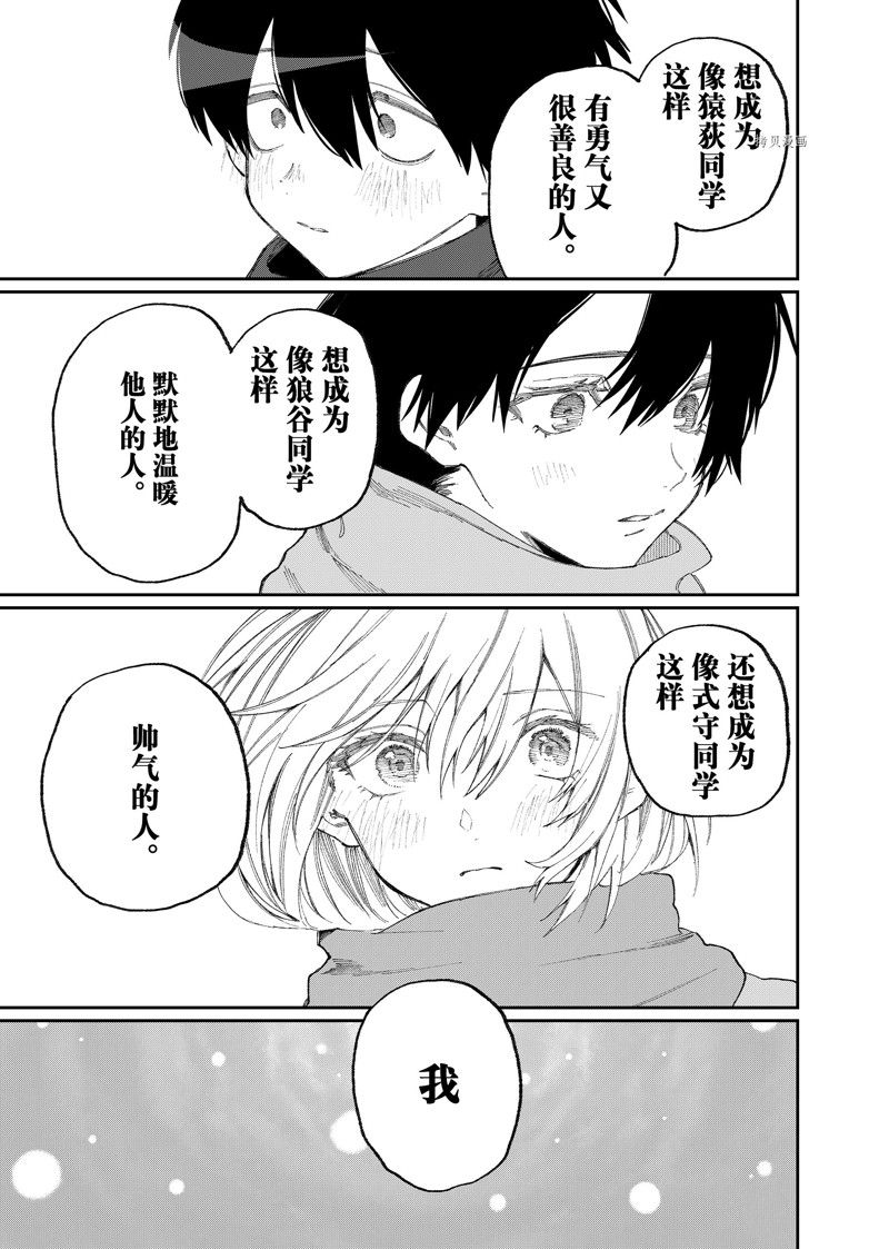 我家女友可不止可爱呢 第168话 试看版 第13页