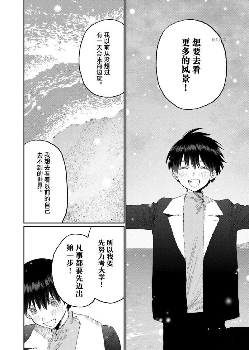 我家女友可不止可爱呢 第168话 试看版 第14页