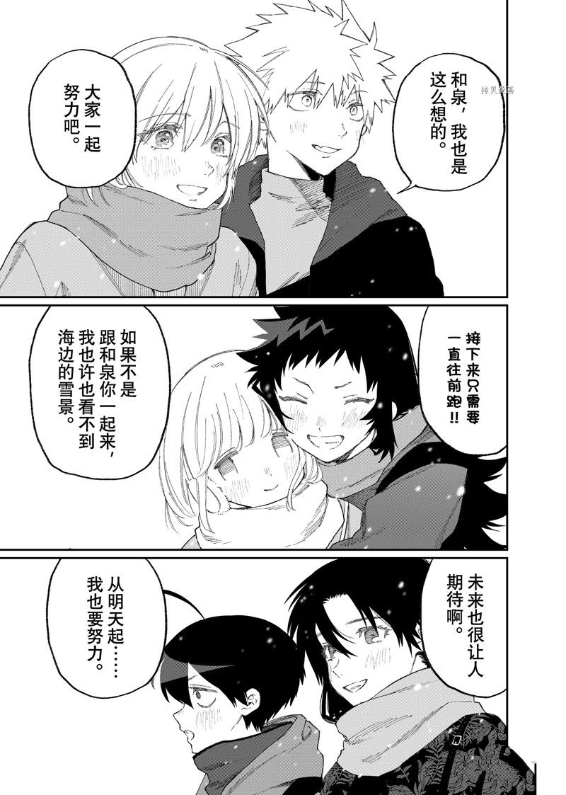 我家女友可不止可爱呢 第168话 试看版 第15页