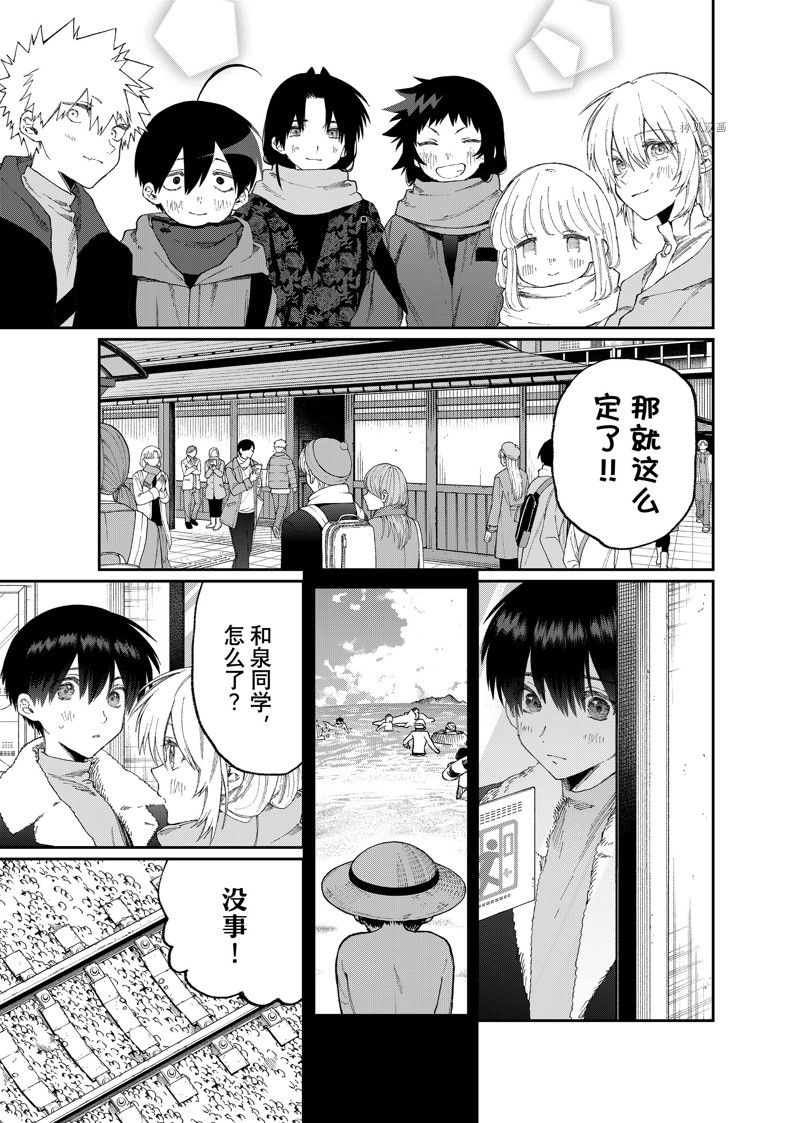 我家女友可不止可爱呢 第168话 试看版 第3页