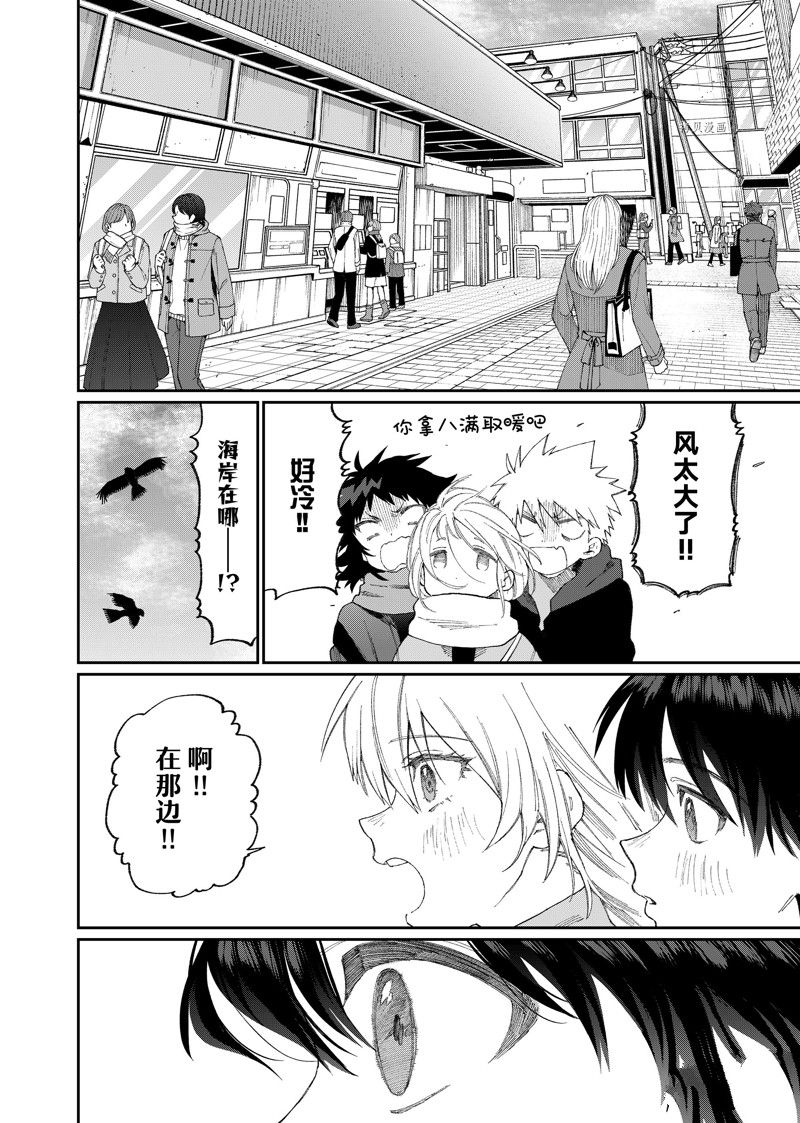 我家女友可不止可爱呢 第168话 试看版 第4页