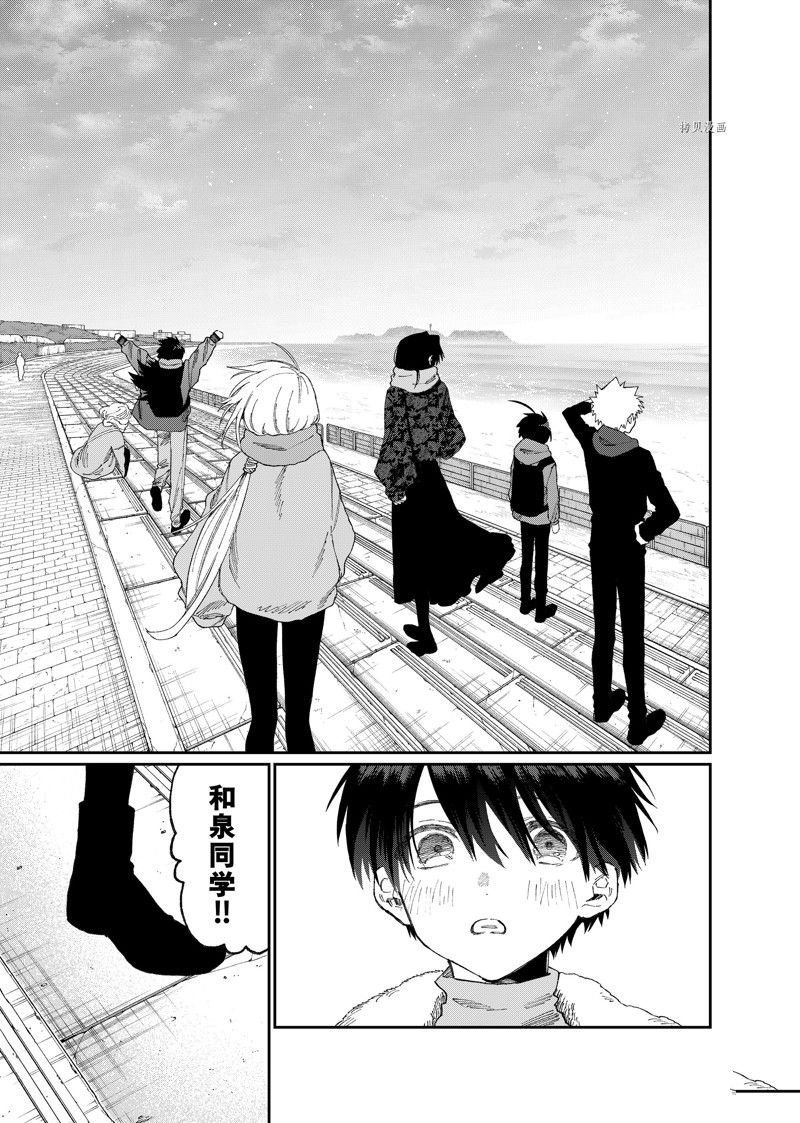 我家女友可不止可爱呢 第168话 试看版 第5页
