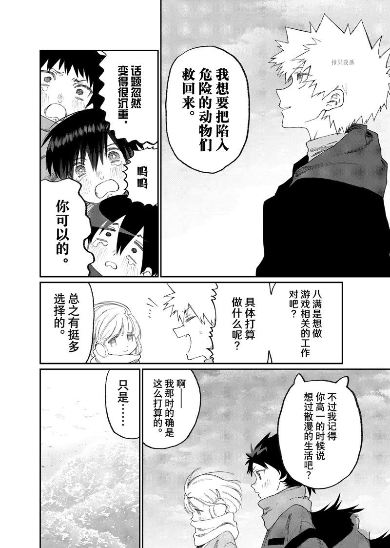 我家女友可不止可爱呢 第168话 试看版 第8页