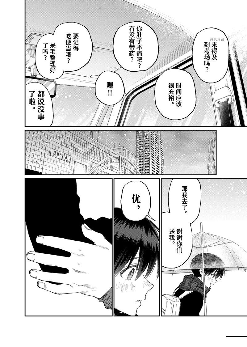 我家女友可不止可爱呢 第169话 试看版 第2页