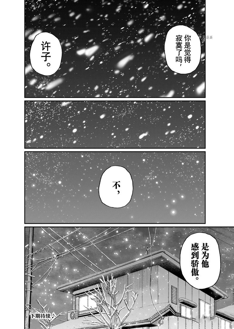 我家女友可不止可爱呢 第169话 试看版 第16页