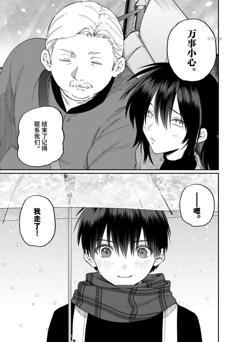 我家女友可不止可爱呢 第169话 试看版 第3页