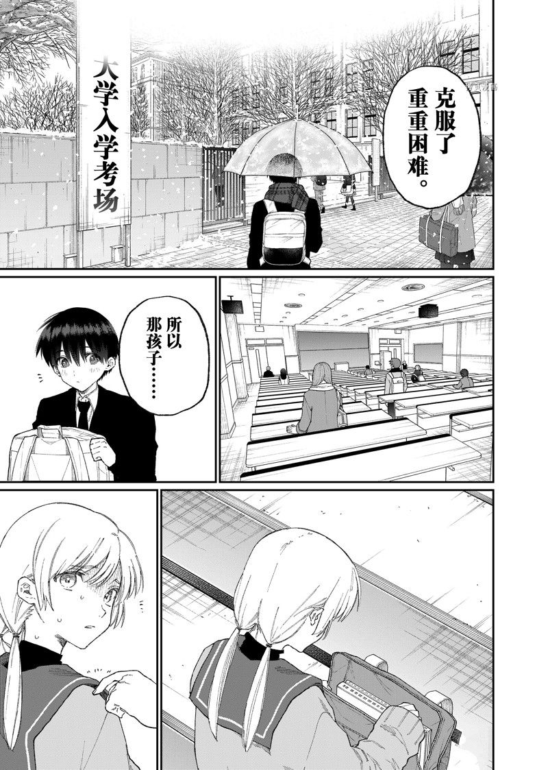 我家女友可不止可爱呢 第169话 试看版 第7页
