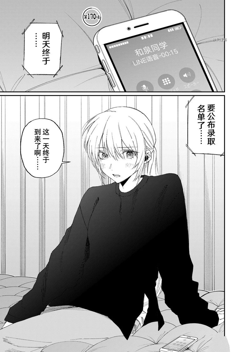 我家女友可不止可爱呢 第170话 试看版 第1页
