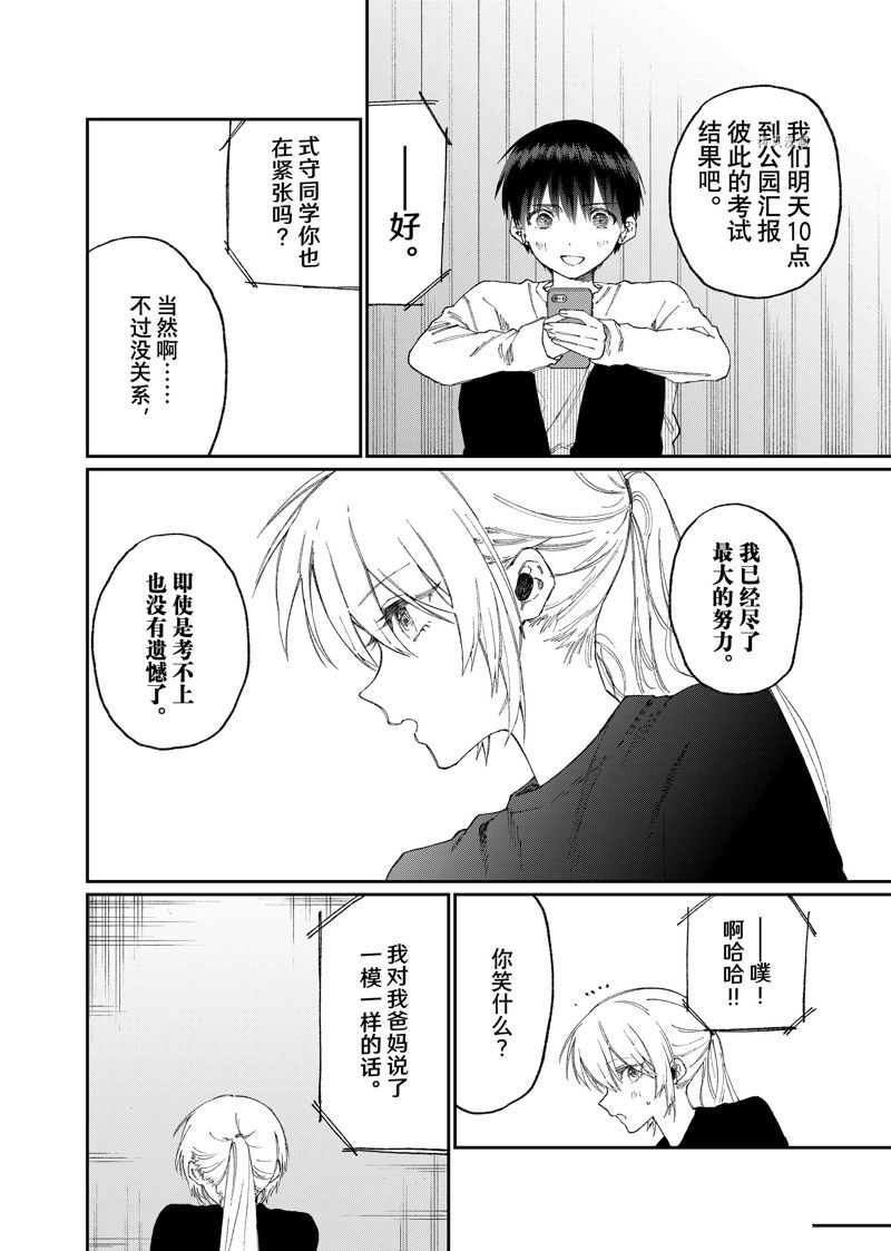我家女友可不止可爱呢 第170话 试看版 第2页