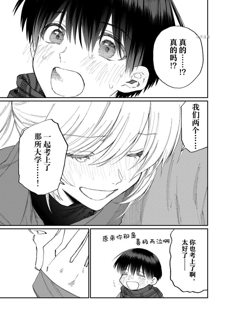 我家女友可不止可爱呢 第170话 试看版 第11页