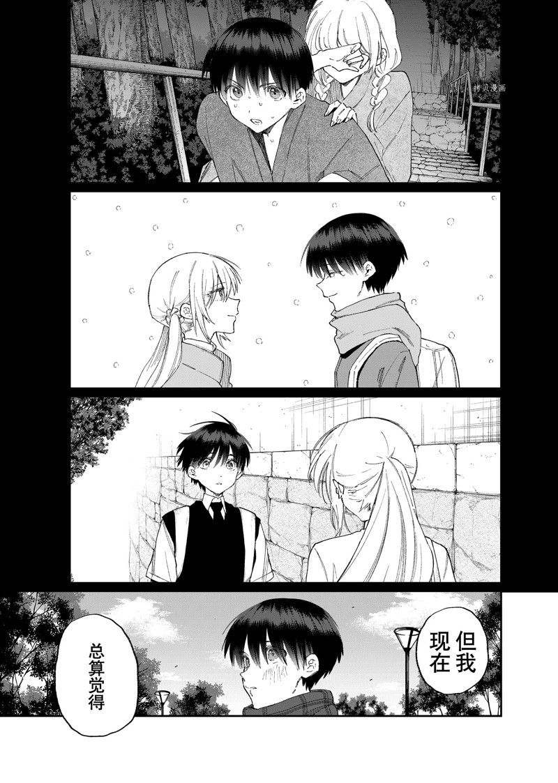 我家女友可不止可爱呢 第170话 试看版 第13页