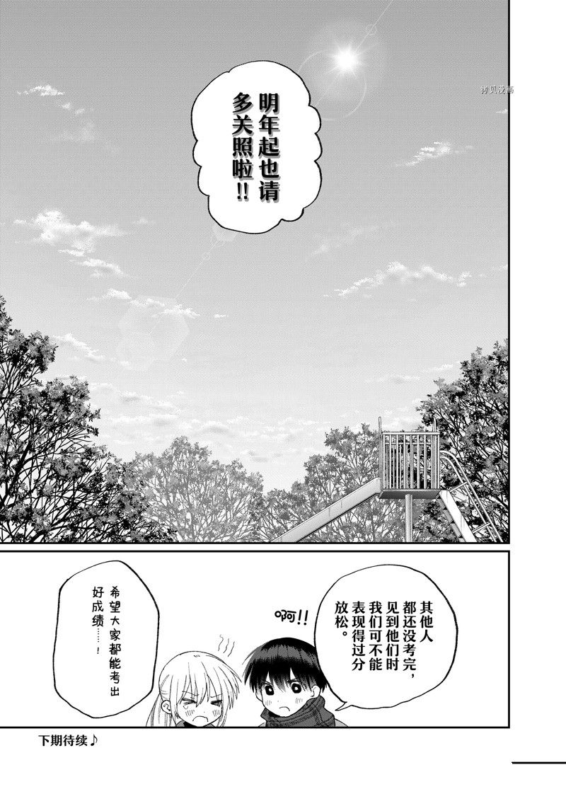 我家女友可不止可爱呢 第170话 试看版 第15页