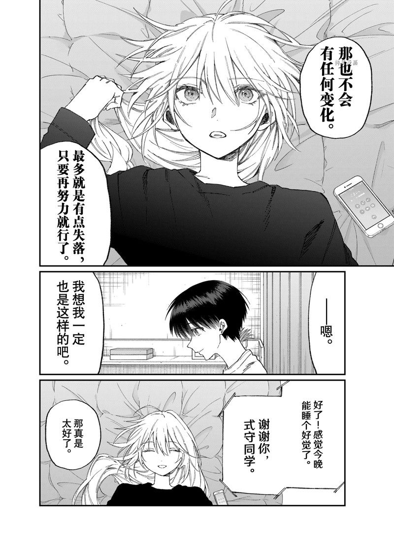 我家女友可不止可爱呢 第170话 试看版 第4页