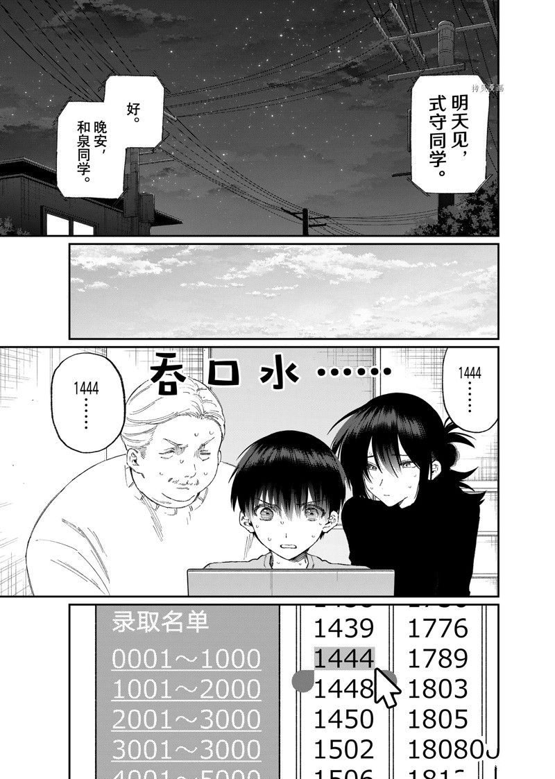 我家女友可不止可爱呢 第170话 试看版 第5页