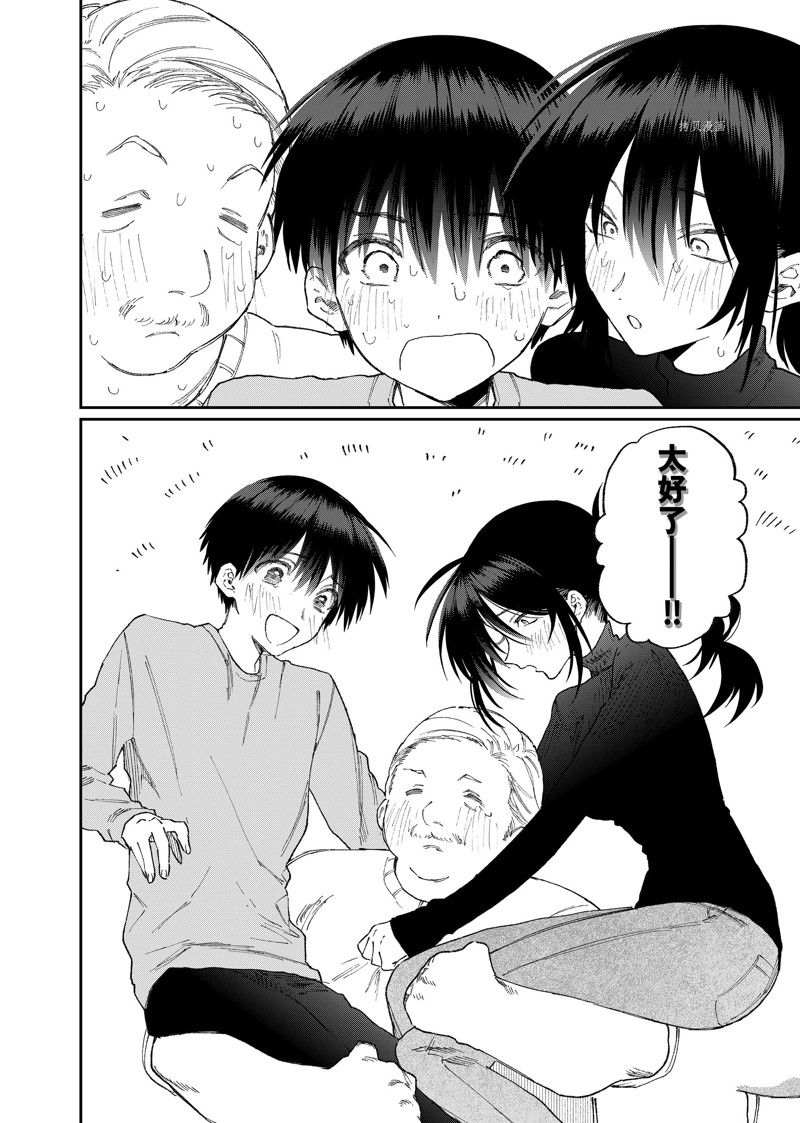 我家女友可不止可爱呢 第170话 试看版 第6页
