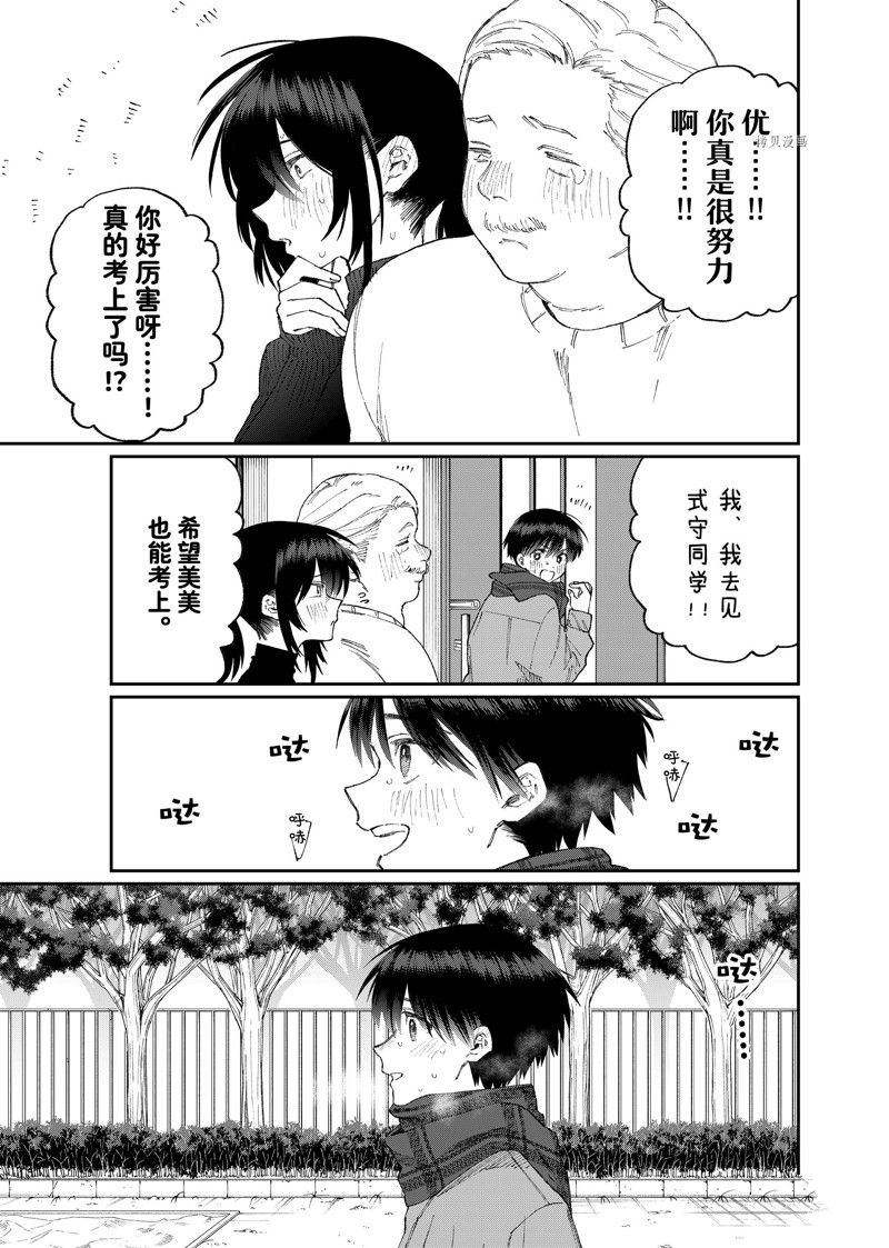 我家女友可不止可爱呢 第170话 试看版 第7页