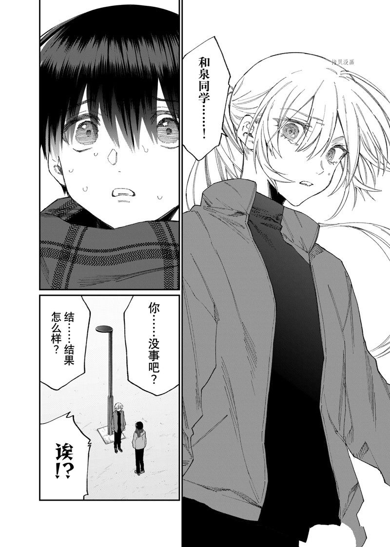 我家女友可不止可爱呢 第170话 试看版 第8页