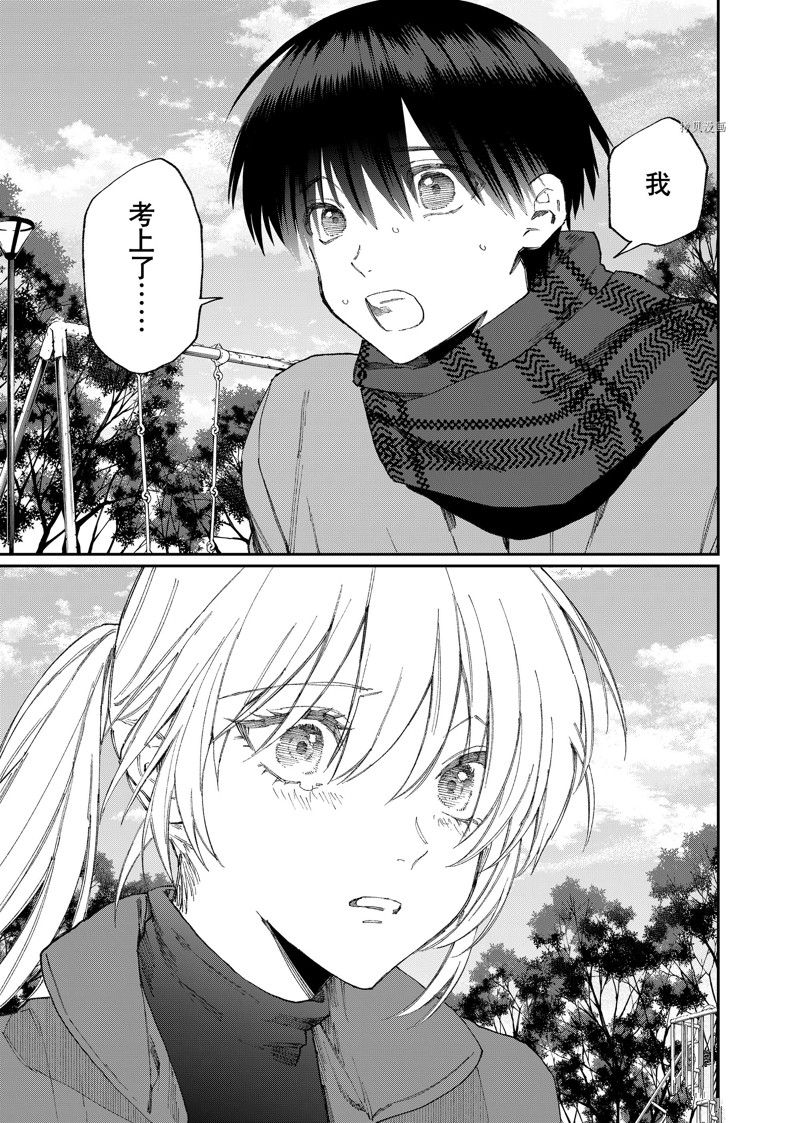 我家女友可不止可爱呢 第170话 试看版 第9页