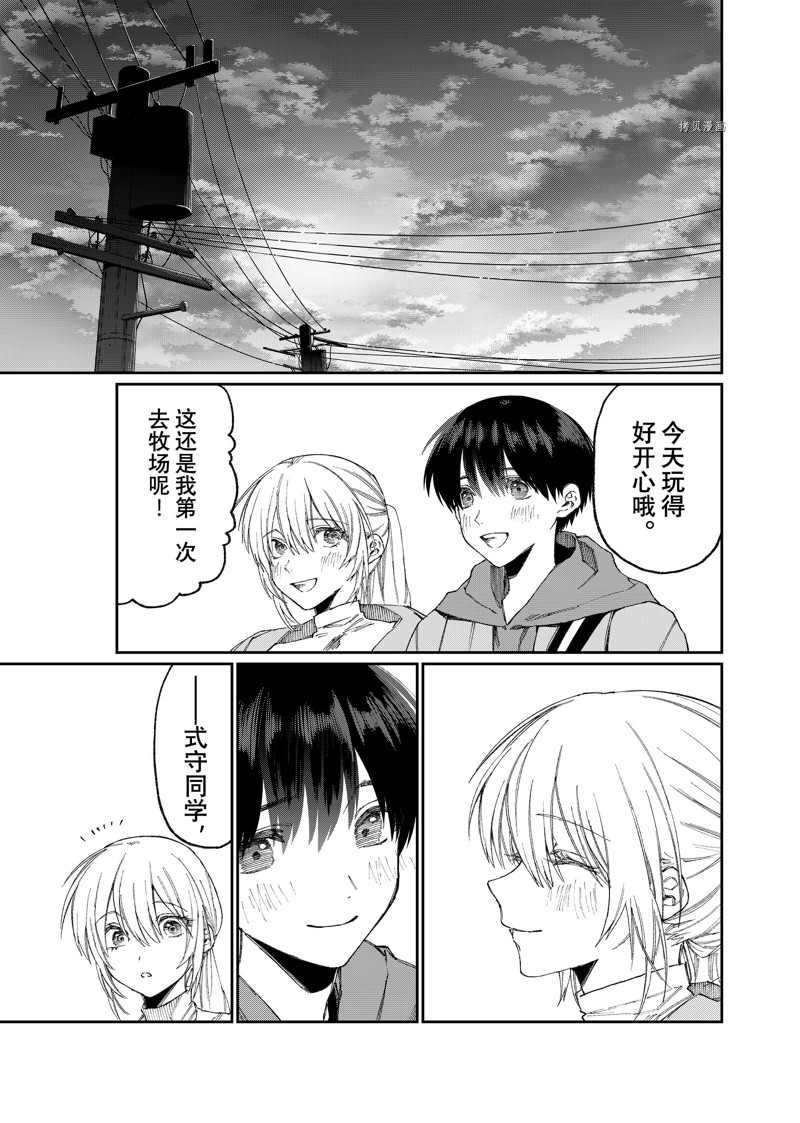 我家女友可不止可爱呢 第171话 试看版 第13页