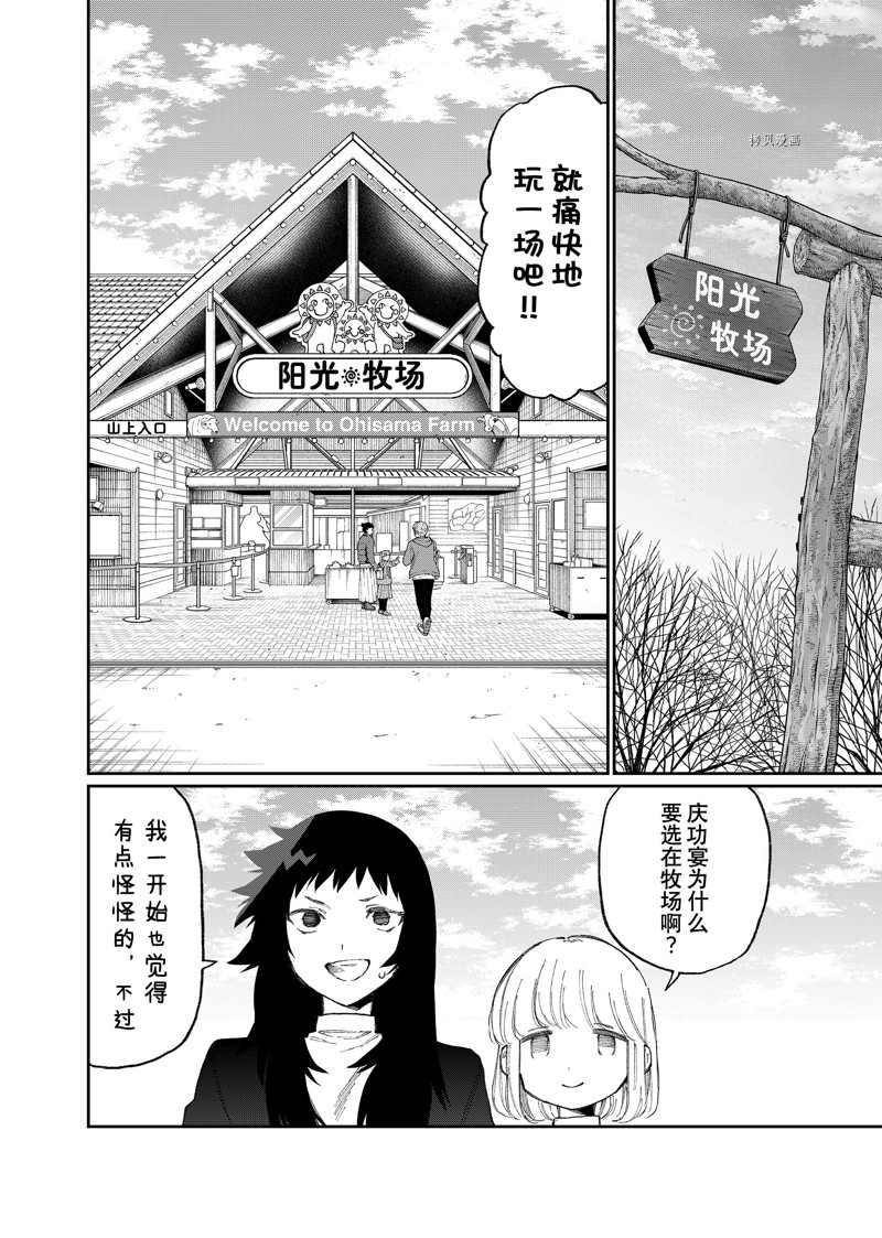 我家女友可不止可爱呢 第171话 试看版 第4页