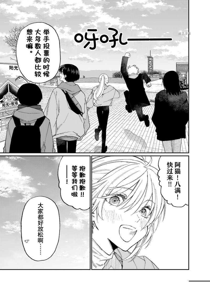我家女友可不止可爱呢 第171话 试看版 第5页