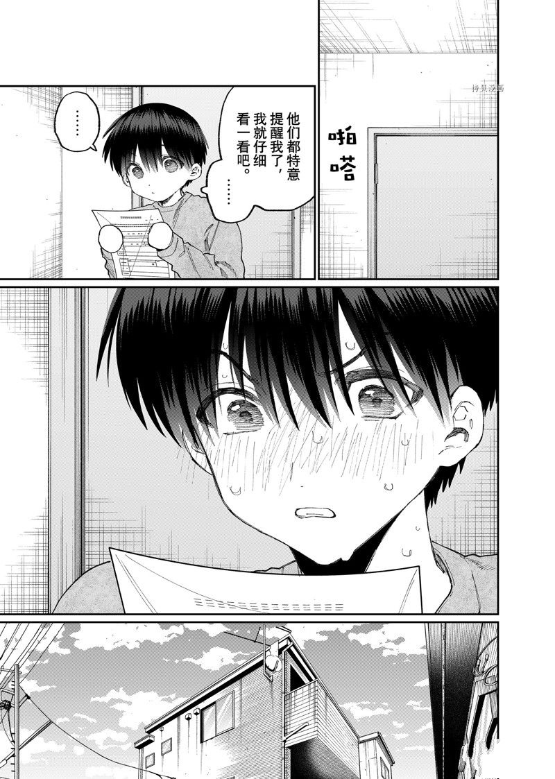 我家女友可不止可爱呢 第172话 试看版 第5页