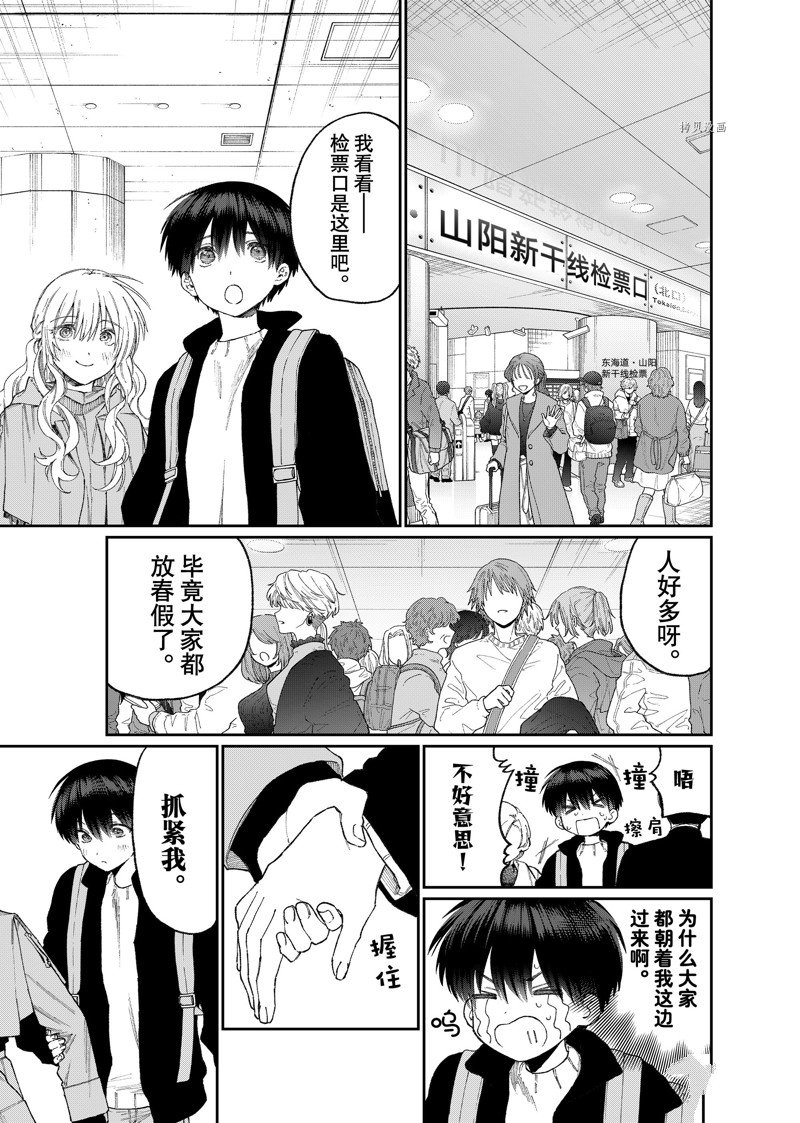 我家女友可不止可爱呢 第173话 试看版 第5页