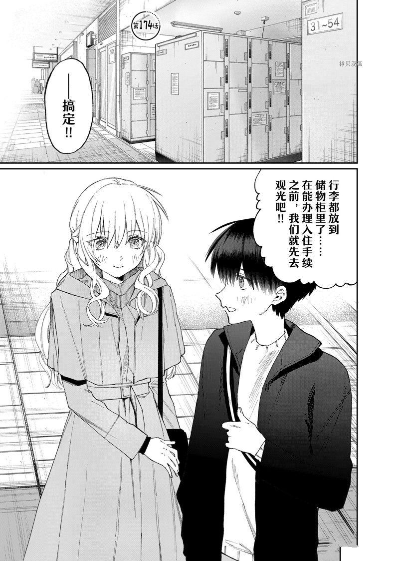 我家女友可不止可爱呢 第174话 试看版 第1页