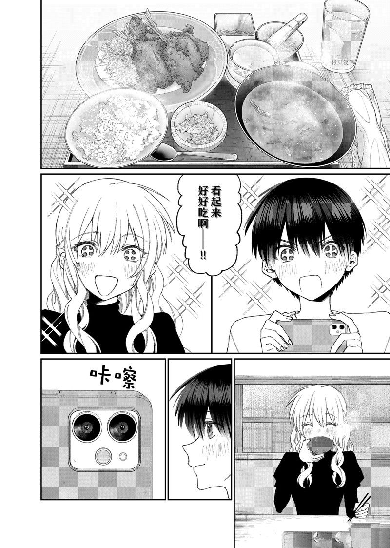 我家女友可不止可爱呢 第174话 试看版 第2页