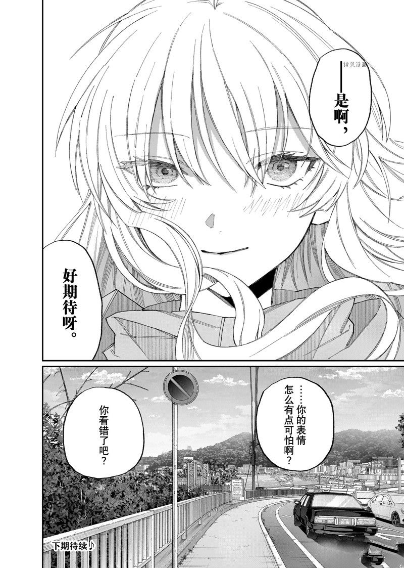 我家女友可不止可爱呢 第174话 试看版 第12页