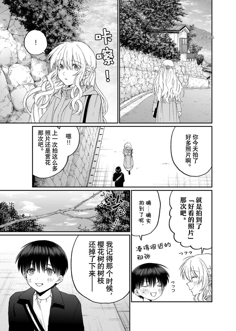 我家女友可不止可爱呢 第174话 试看版 第3页