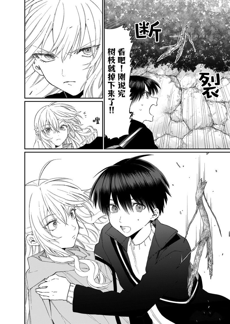 我家女友可不止可爱呢 第174话 试看版 第4页