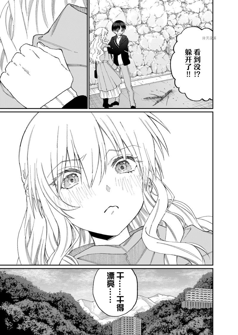 我家女友可不止可爱呢 第174话 试看版 第5页