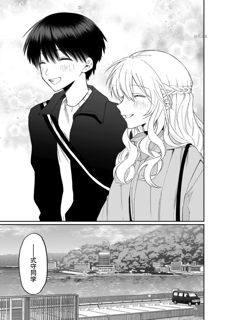 我家女友可不止可爱呢 第174话 试看版 第7页