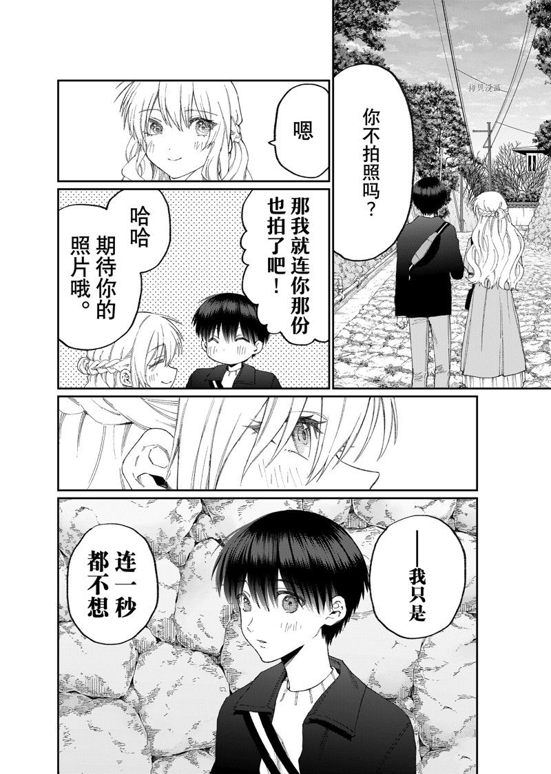 我家女友可不止可爱呢 第174话 试看版 第8页